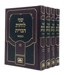 שני לוחות הברית המבואר על הש"ס - של"ה המבואר על הש"ס  - עוז והדר - ד"כ