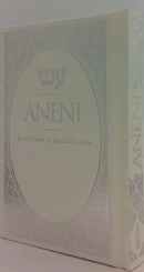 Aneni - Simcha Edition - White - h/c - ענני קטן כ''ק - כחול