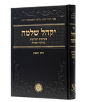 Yikhal Shlomo