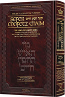 Sefer Chofetz Chaim Pocket Size - Vol 1