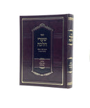 שערי הלכה - סיכום הל' מליחה, בב"ח, תערובות