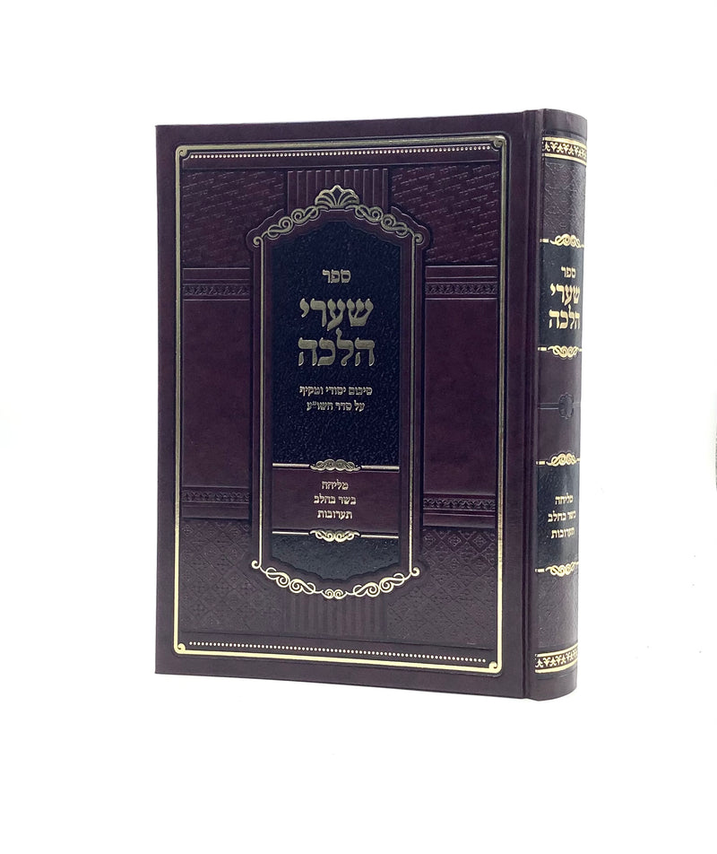 שערי הלכה - סיכום הל' מליחה, בב"ח, תערובות