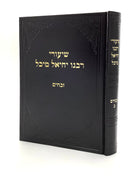 Shiurei Rabeinu Yechiel Michel - Zevachim Volume 2