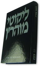 Likutey Moharan Vol. 11 - Lessons 195-286