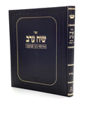 Siach Erev - Maseches Pesachim
