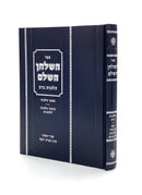 HaShulchan HaShalem - Hilchot Niddah