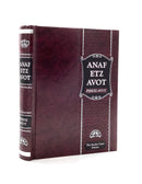 Anaf Etz Avot on Pirkei Avot - English