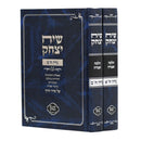Siach Yitzchak Al Maseches Niddah