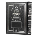 ספר חומש והפטרות המדוייק - איש מצליח - לגבאי