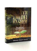 Banayich Limudei Hashem