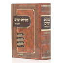 מסילת ישרים המבואר - גדול