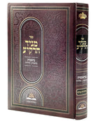 Maggid HaRakia - Bereishis - Bereishis-Toldos