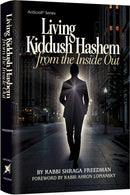 Living Kiddush Hashem - From The Inside Out