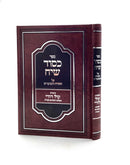 K'Sod Siach - Kol Dodi