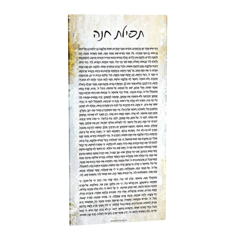 Painted Tefillas Chana Card