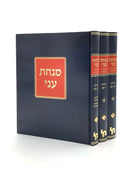 Minchas Oni [3 Volumes]