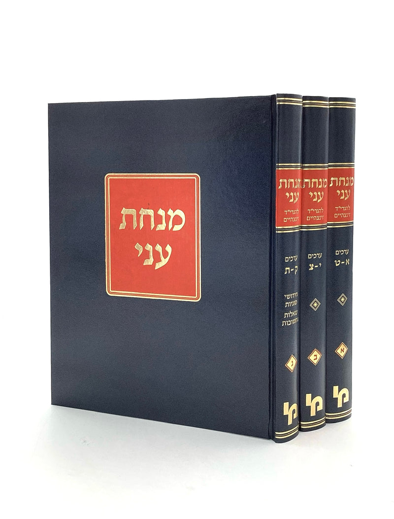 Minchas Oni [3 Volumes]
