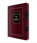 Haggadah Bad Kodesh - Povarsky