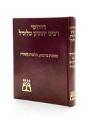 Chidushei HaRi MiLunil - Berachot / Hilchot Ketanot