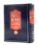 Likutei HaGra Parts 2, 3, 4 - with Be'er Yitzchak, Sha'ar Naftali, and Bris Eliyahu