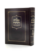 Ovdos V'Hanhagos - R' Moshe Sternbuch