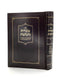 Ovdos V'Hanhagos - R' Moshe Sternbuch