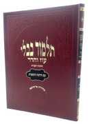 Gemara Taanis - Oz Vehadar - Murcheves