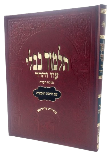 Gemara Taanis - Oz Vehadar - Murcheves