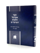 Sefer Ha'Amarkel Hilchos Moadim