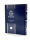 Sefer Ha'Amarkel Hilchos Moadim