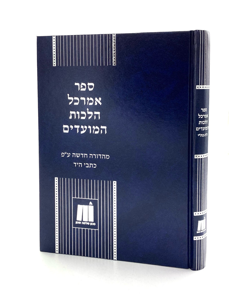 Sefer Ha'Amarkel Hilchos Moadim