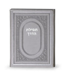 Tefillas HaDerech hardcover  GRAY