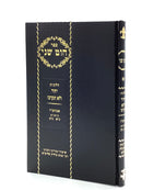 Chut Sheni - Hilchos Yichud V'Tznius