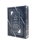 תקוני הזהר ע"פ בניהו - עם ליקוטי בניהו - ב"כ