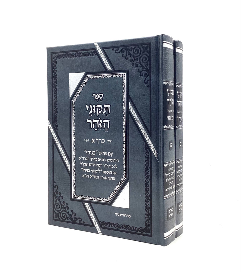 תקוני הזהר ע"פ בניהו - עם ליקוטי בניהו - ב"כ