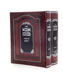 Avo Vam - Zevachim / Yoma [2 volumes]