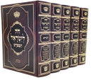 Chok L’Yisrael - Bloom Small [7 volumes]