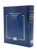 Chiddushin Al HaTorah L'Rabbeinu Tam