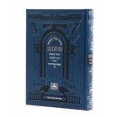 גמרא עבודה זרה א -  עוז והדר - מתיבתא שינון - פנינים