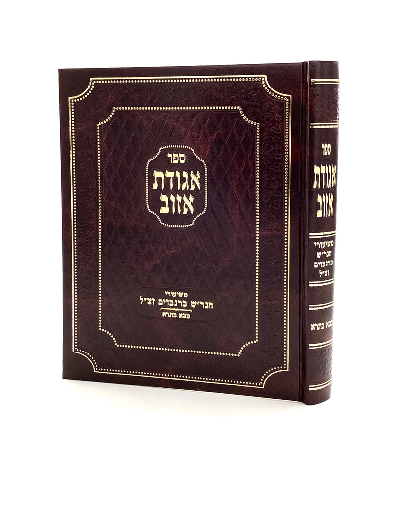 Agudas Ezov - Bava Basra Vol. 1