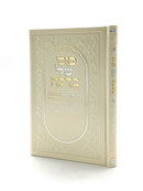 Kos Shel Berachah - Hebrew