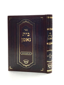 Bayis Ne'eman - Rebbi Yitzchak Isaac Chaver