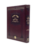 Zohar with Peirush Emet L'Yaakov Bereishit 3