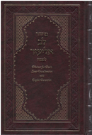 Machzor Lev Eliezer Pesach Sephardic H/E Linear Transliteration