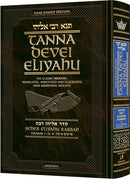 Tanna Devei Eliyahu - Seder Eliyahu Rabbah - Volume 1 (Perakim 1-16)
