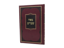 מאה שערים - קהת