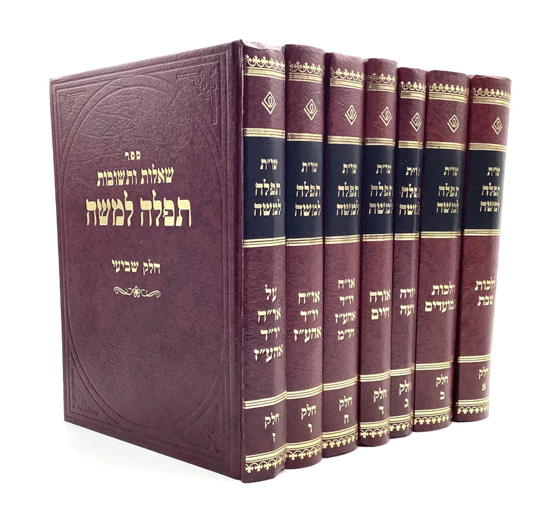 Shut Tefillah L’Moshe [7 volumes]