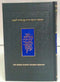 The Koren Talpiot Shabbat Chumash PERSONAL SIZE