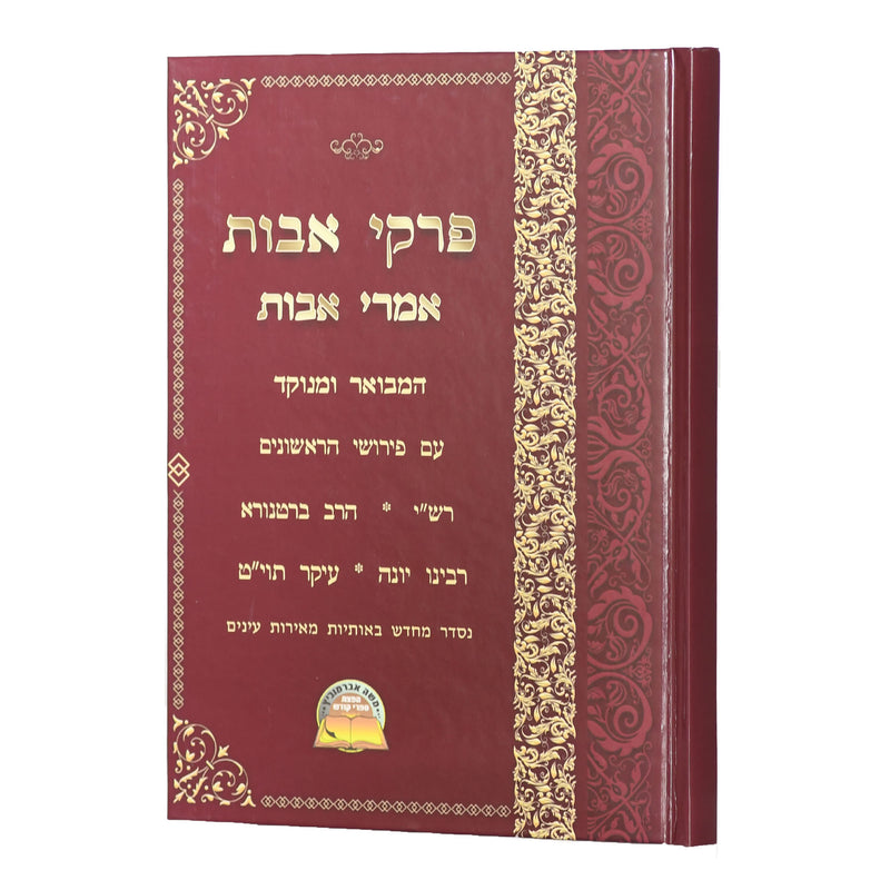 Pirkei Avot with Pirushei HaRishonim - Imrie Avot