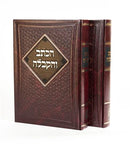 הכתב והקבלה (2 כרכים) / רבי י.צ. מקלנבורג